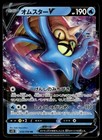 Omastar V