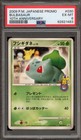 Bulbasaur [Pokemon Center] 