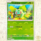 Bulbasaur [Pokemon Center] 