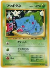 Bulbasaur [Pokemon Center] 