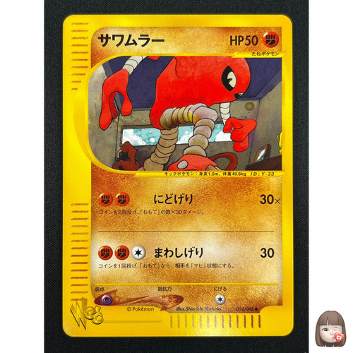 Hitmonlee