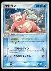 Slowbro