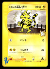 Jasmine's Electabuzz