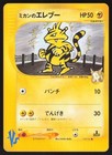 Jasmine's Electabuzz