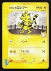 Jasmine's Electabuzz