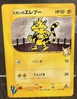 Jasmine's Electabuzz