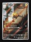 Joltik