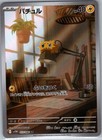 Joltik