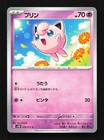 Jigglypuff