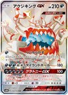 Guzzlord GX