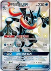 Guzzlord GX