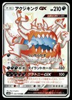 Guzzlord GX
