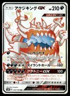 Guzzlord GX