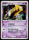 Giratina