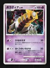 Giratina