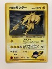 Zapdos