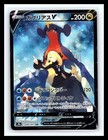 Garchomp V