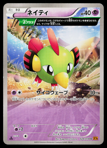 Natu