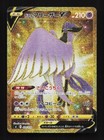 Galarian Articuno V