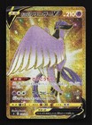 Galarian Articuno V