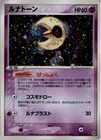 Lunatone