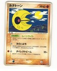 Lunatone