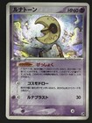 Lunatone