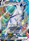 Ice Rider Calyrex VMAX