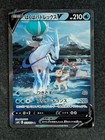 Ice Rider Calyrex V