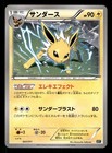 Jolteon