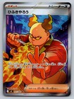 Firebreather