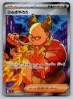 Firebreather