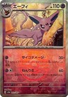 Espeon