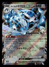 Steven's Metagross ex