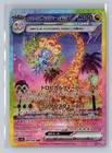 Alolan Exeggutor ex
