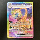 Alolan Exeggutor ex
