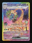 Alolan Exeggutor ex