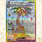 Alolan Exeggutor ex