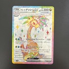 Alolan Exeggutor ex