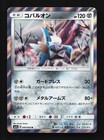 Cobalion