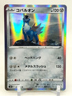 Cobalion