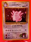 Erika's Clefable