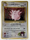 Erika's Clefable