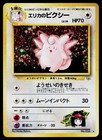 Erika's Clefable