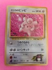 Erika's Clefable
