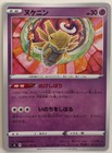Shedinja