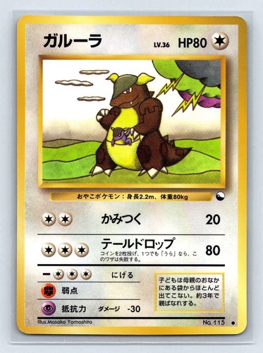 Kangaskhan