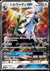 Silvally GX