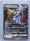 Silvally GX
