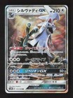 Silvally GX